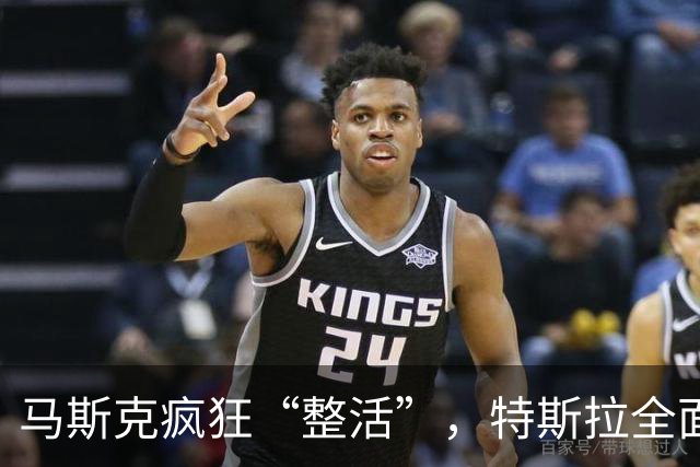 马斯克疯狂“整活”，特斯拉全面“跳票”