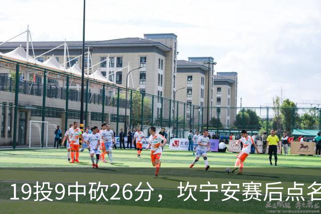 19投9中砍26分，坎宁安赛后点名两位世界级队友