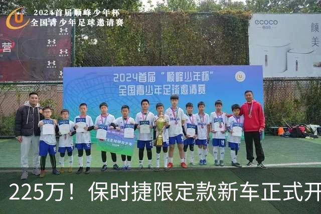 225万！保时捷限定款新车正式开售