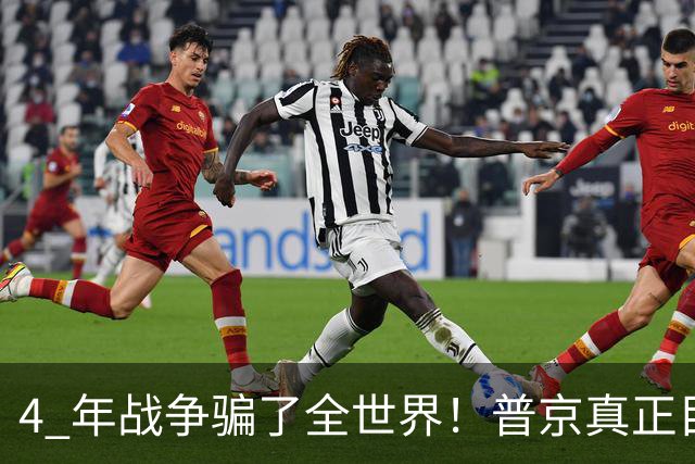 4 年战争骗了全世界！普京真正目标不是乌克兰，伊朗才是普京王牌