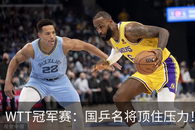 WTT冠军赛：国乒名将顶住压力！蒯曼3 2拒绝逆转，赢球过程扎心，同区张本美和已在路口等她算旧账